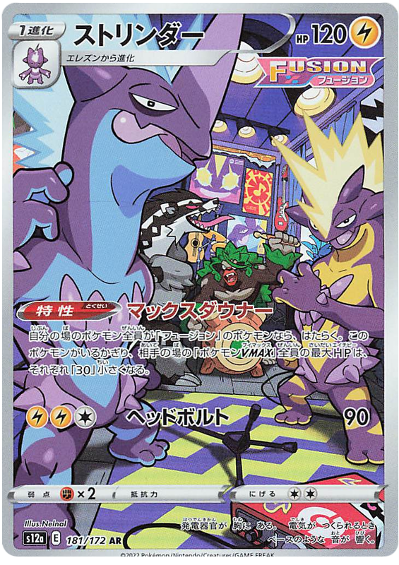 Toxtricity - s12a 181/172 - JP