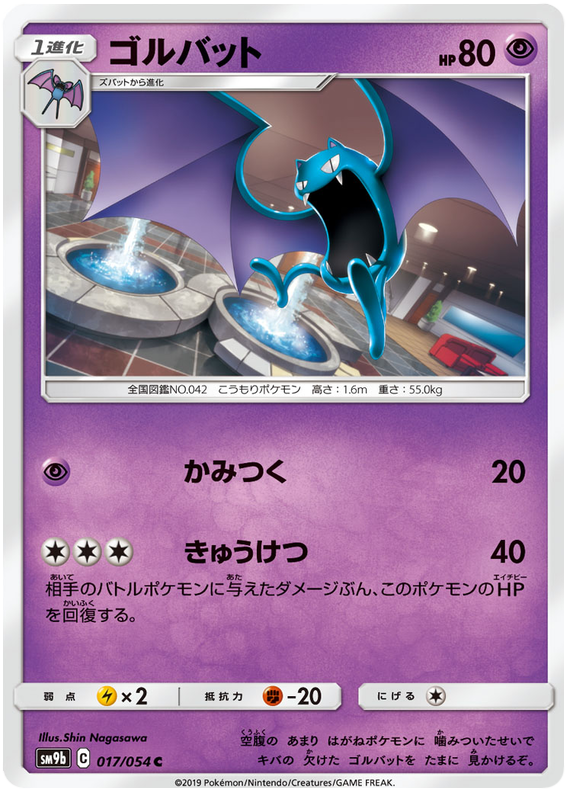 Golbat - sm9b 017/054 - JP Golbat - sm9b 017/054 - JP