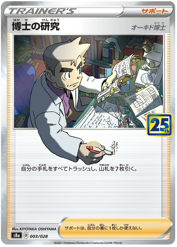 Professor's Research - s8a 003/028 - JP