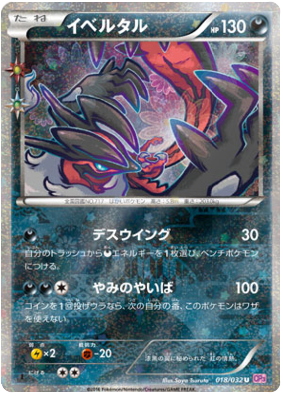 Yveltal - CP3 018/032 - JP Yveltal - CP3 018/032 - JP