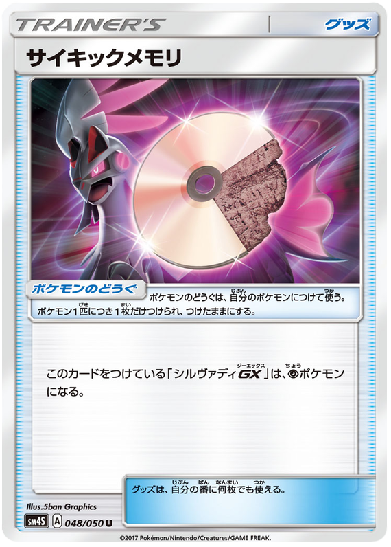 Psychic Memory - sm4S 048/050 - JP