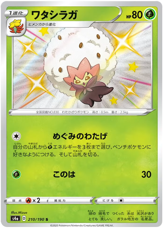 Eldegoss - s4a 210/190 - JP Eldegoss - s4a 210/190 - JP