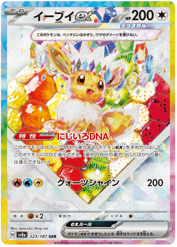 Eevee ex - sv8a 224/187 - JP Eevee ex - sv8a 224/187 - JP