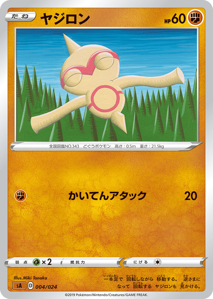 Baltoy - SA 004/024 - JP