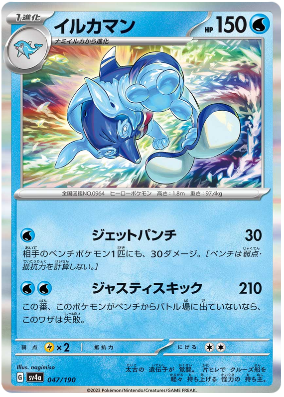 Palafin - sv4a 047/190 - JP
