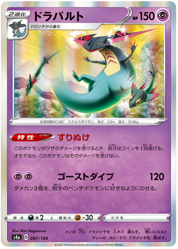 Dragapult - s4a 087/190 - JP