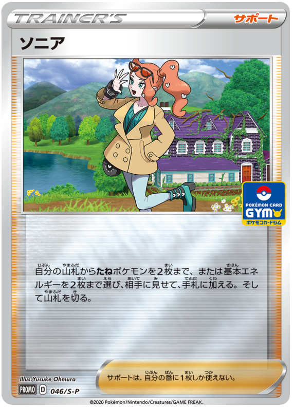 Sonia - S-P 046 - JP Sonia - S-P 046 - JP