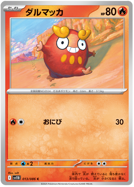 Darumaka - sv11b 013/086 - JP