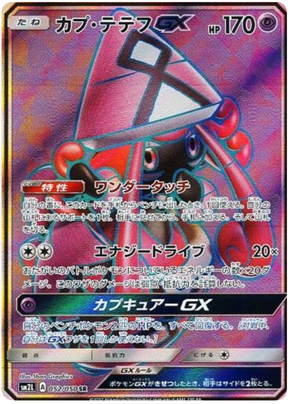 Tapu Lele GX - sm2L 052/050 - JP Tapu Lele GX - sm2L 052/050 - JP
