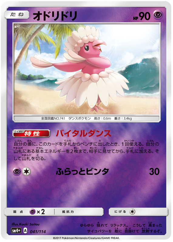 Oricorio - sm4+ 041/114 - JP Oricorio - sm4+ 041/114 - JP