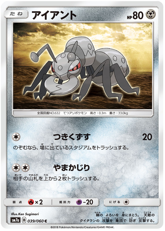 Durant - sm7a 039/060 - JP