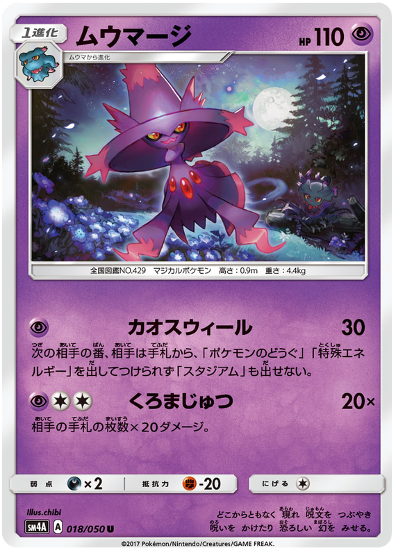 Mismagius - sm4A 018/050 - JP