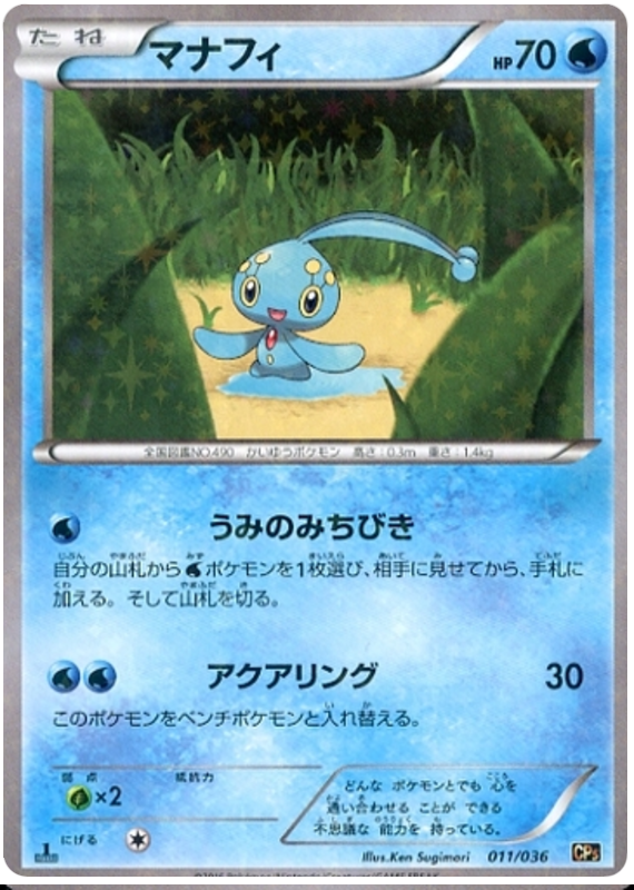 Manaphy - CP5 011/036 - JP