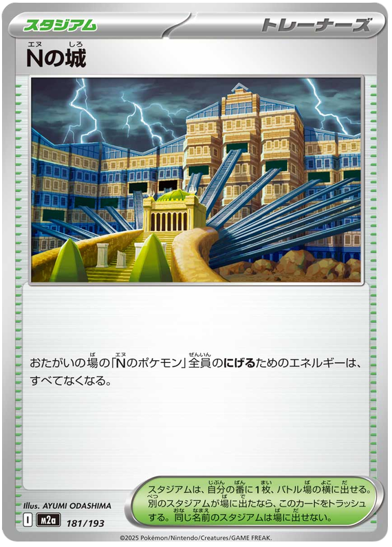 N's Castle - M2a 181/193 - JP