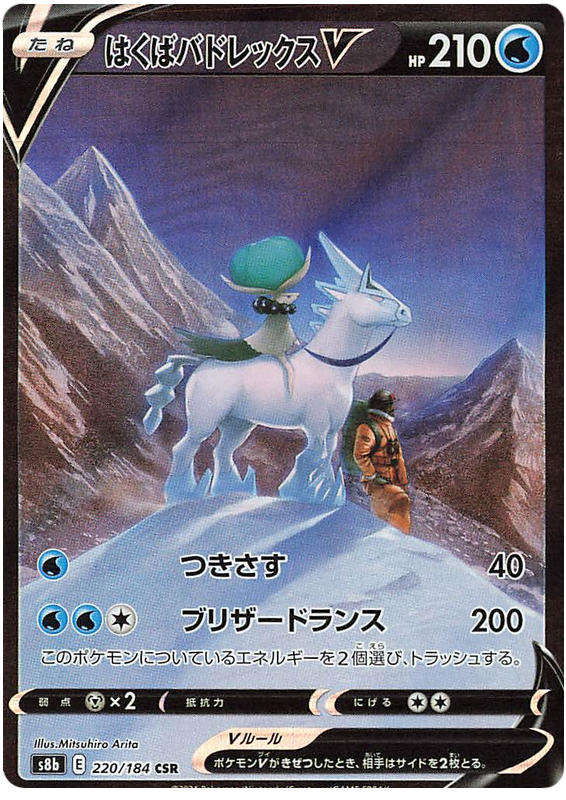 Ice Rider Calyrex V - s8b 220/184 - JP Ice Rider Calyrex V - s8b 220/184 - JP