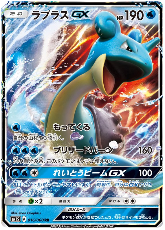 Lapras GX - sm1S 016/060 - JP Lapras GX - sm1S 016/060 - JP