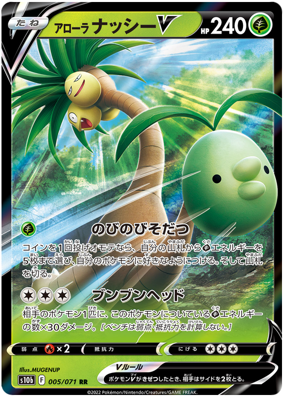 Alolan Exeggutor V - s10b 005/071 - JP