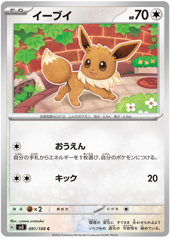 Eevee - sv3 091/108 - JP Eevee - sv3 091/108 - JP