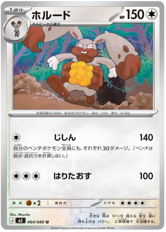Diggersby - m3 064/080 - JP