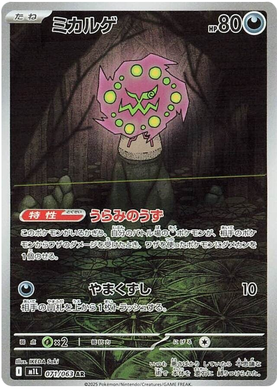 Spiritomb - m1L 071/063 - JP Spiritomb - m1L 071/063 - JP