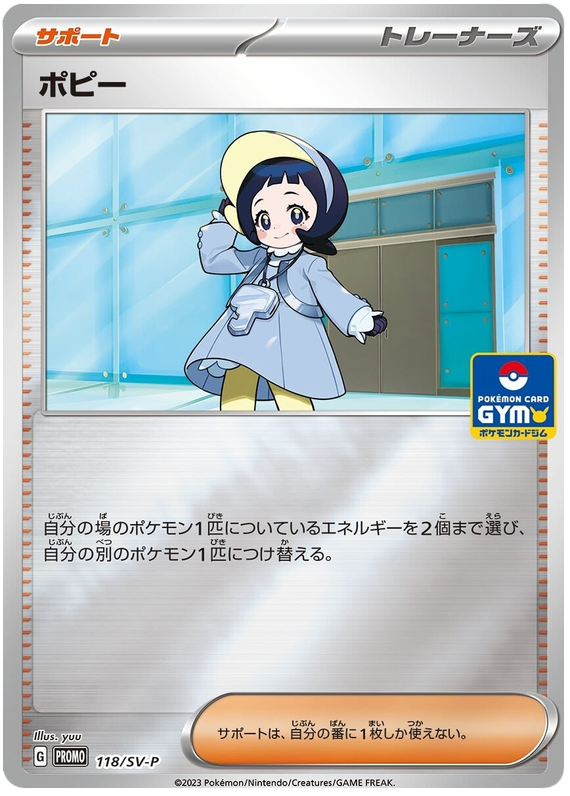 Poppy - SV-P/118 - JP Poppy - SV-P/118 - JP