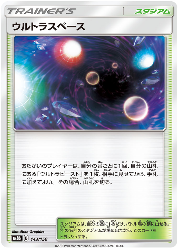 Ultra Space - sm8b 143/150 - JP