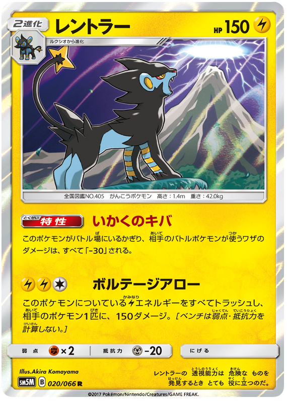 Luxray - sm5M 020/066 - JP Luxray - sm5M 020/066 - JP