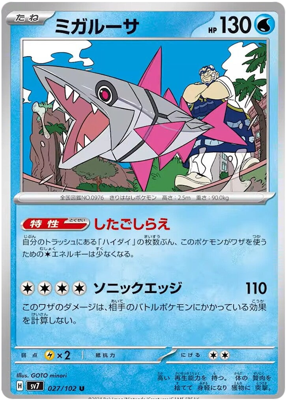 Veluza - sv7 027/102 - JP