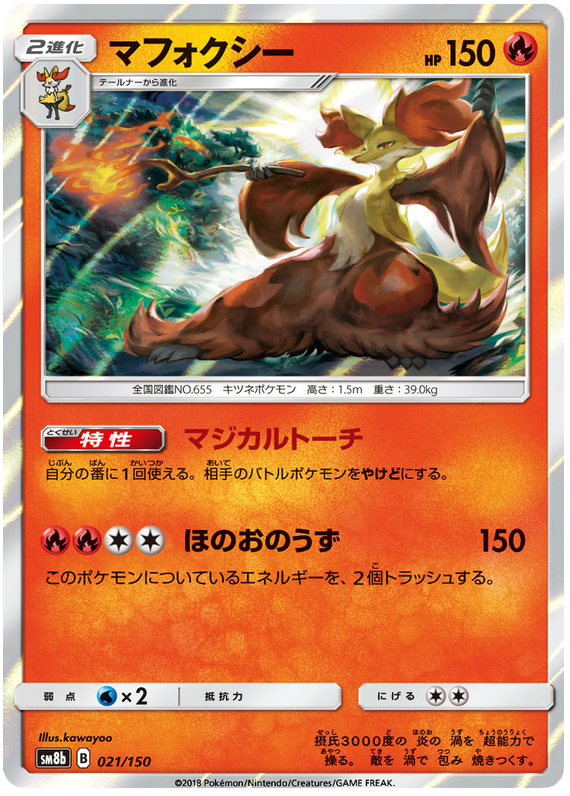 Delphox - sm8b 021/150 - JP Delphox - sm8b 021/150 - JP