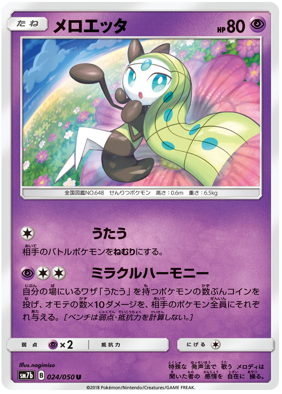 Meloetta - sm7b 024/050 - JP Meloetta - sm7b 024/050 - JP