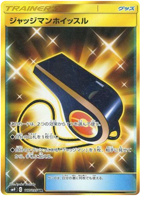 Judge's Whistle - sm9 117/095 - JP