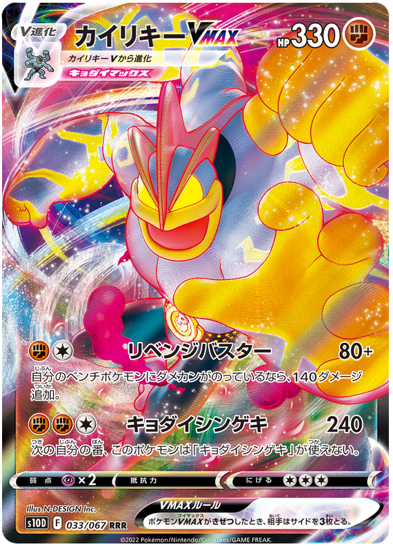 Machamp VMAX - s10D 033/067 - JP Machamp VMAX - s10D 033/067 - JP