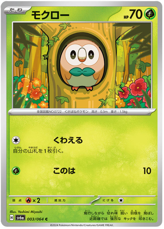 Rowlet - sv6a 003/064 - JP