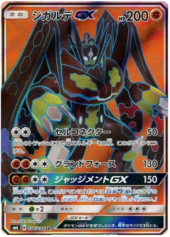 Zygarde GX - sm6 096/094 - JP Zygarde GX - sm6 096/094 - JP