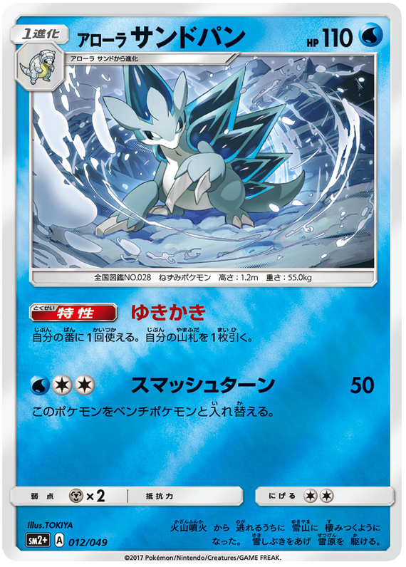 Alolan Sandslash - sm2+ 012/049 - JP