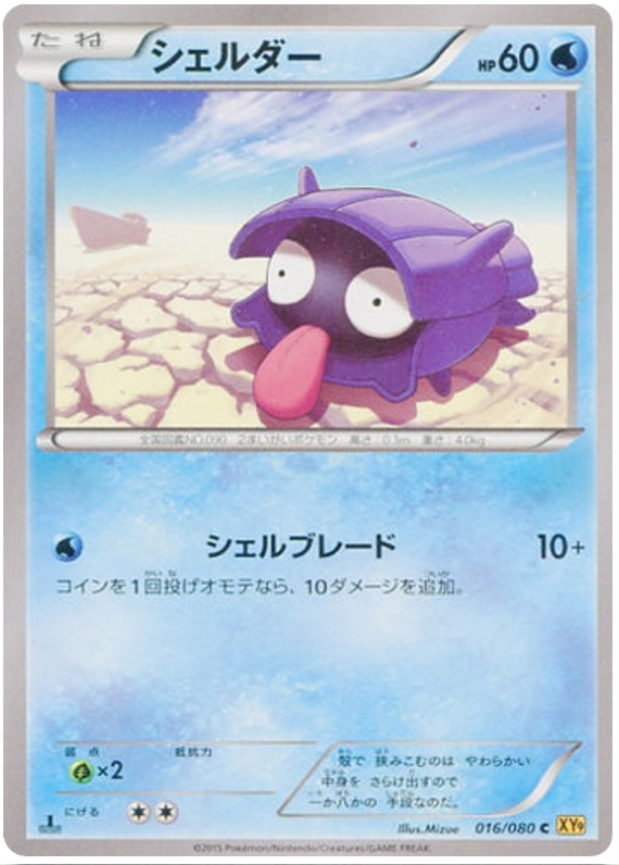 Shellder - XY9 016/080 - JP