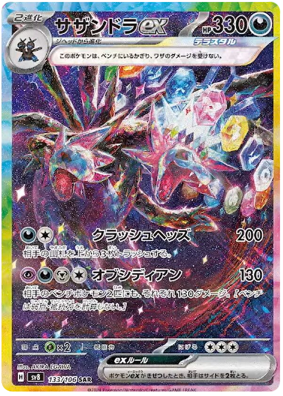 Hydreigon ex - sv8 133/106 - JP Hydreigon ex - sv8 133/106 - JP