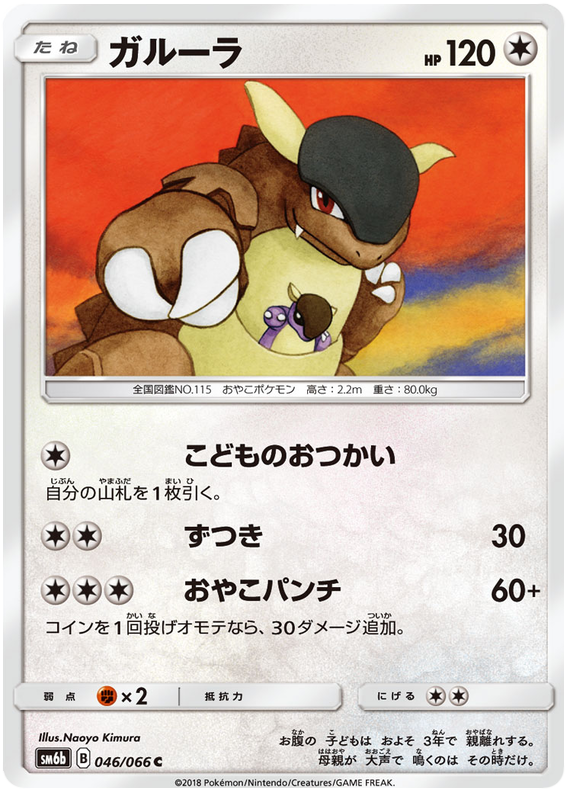 Kangaskhan - sm6b 046/066 - JP