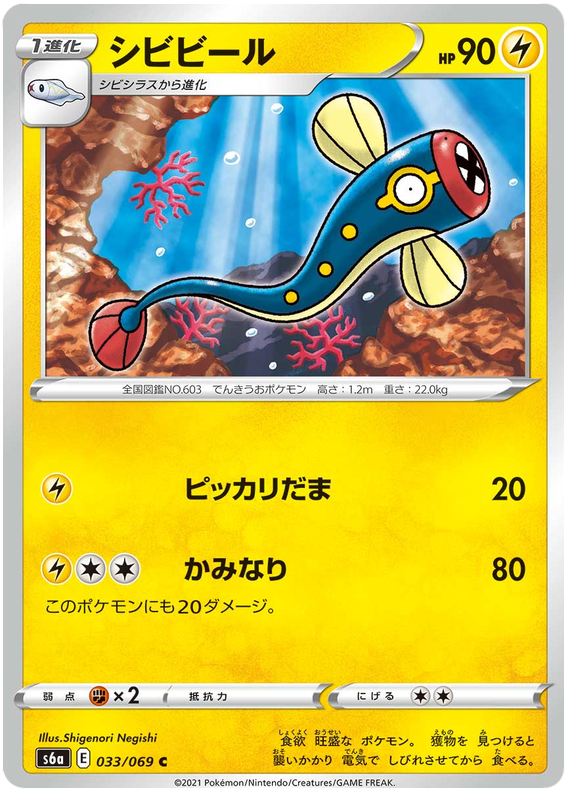 Eelektrik - s6a 033/069 - JP