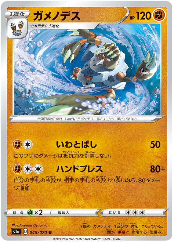 Barbaracle - s1a 045/070 - JP Barbaracle - s1a 045/070 - JP