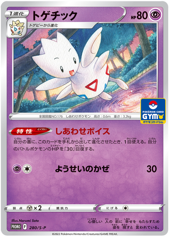 Togetic - S-P 280 - JP