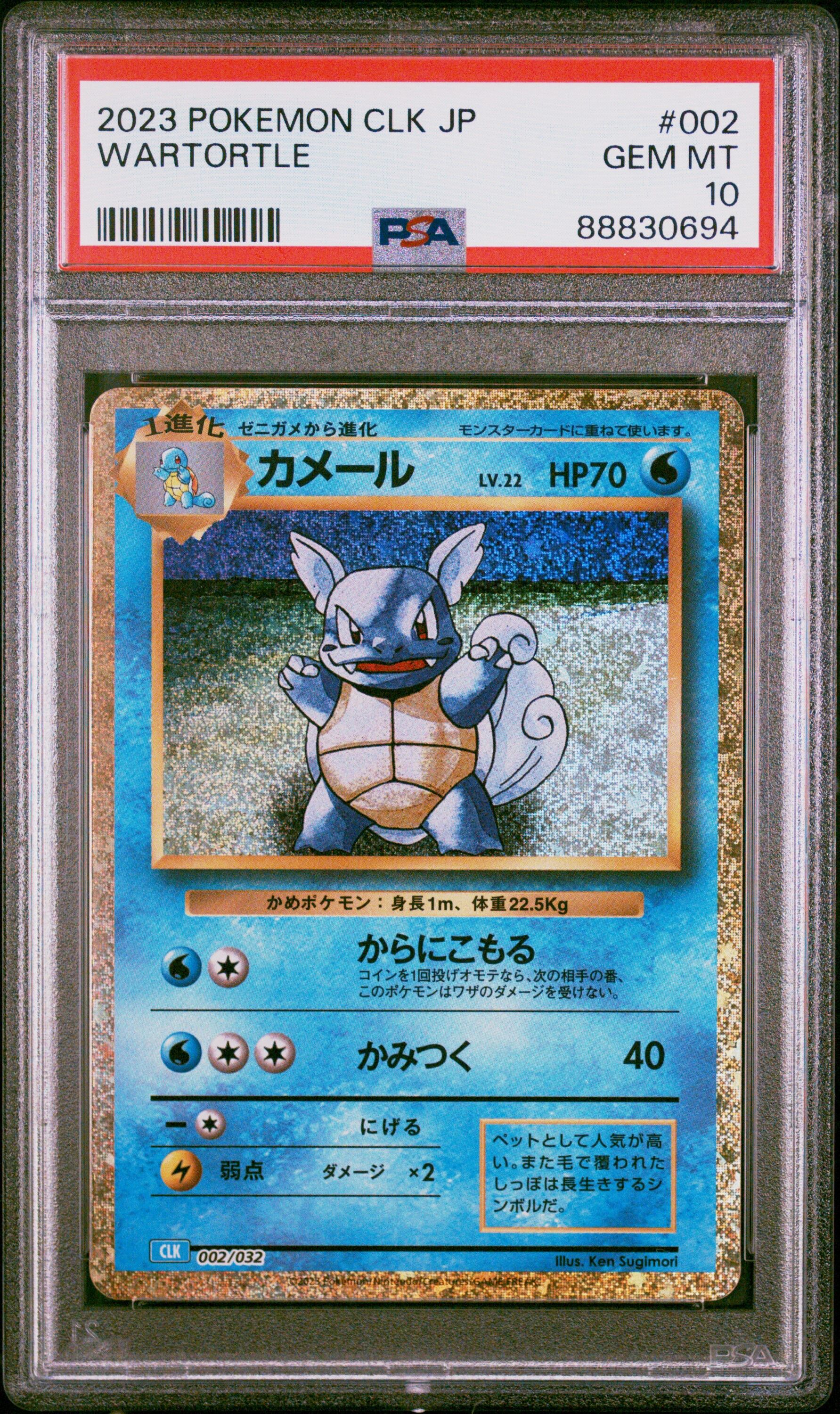 Wartortle 002/032 - CLK JP - 2023 - PSA 10 GEM-MT - Pokémon Wartortle 002/032 - CLK JP - 2023 - PSA 10 GEM-MT - Pokémon
