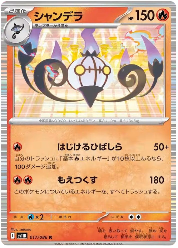 Chandelure - sv11b 017/086 - JP