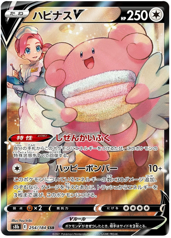 Blissey V - s8b 254/184 - JP