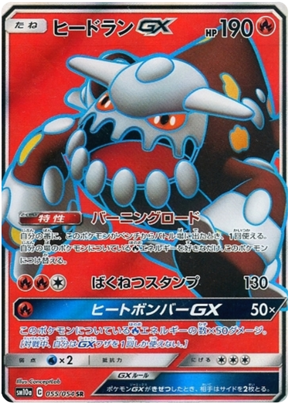 Heatran GX - sm10a 055/054 - JP
