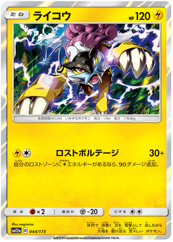 Raikou - sm12a 044/173 - JP Raikou - sm12a 044/173 - JP