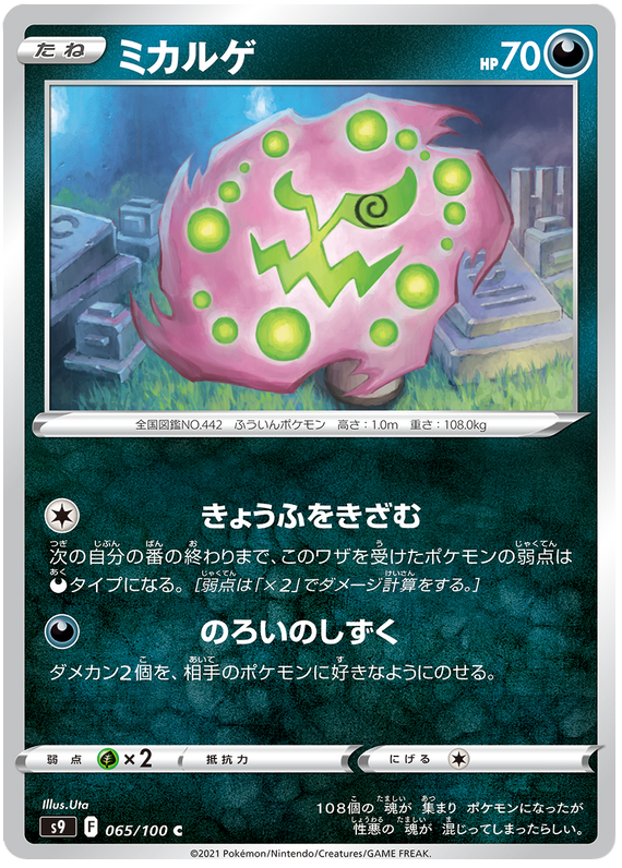 Spiritomb - s9 065/100 - JP Spiritomb - s9 065/100 - JP