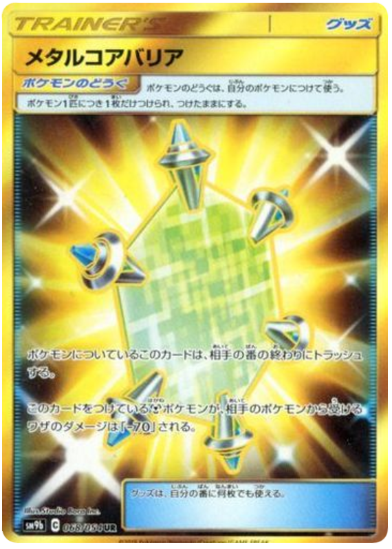 Metal Core Barrier - sm9b 068/054 - JP