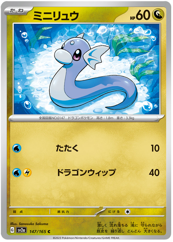 Dratini - sv2a 147/165 - JP Dratini - sv2a 147/165 - JP