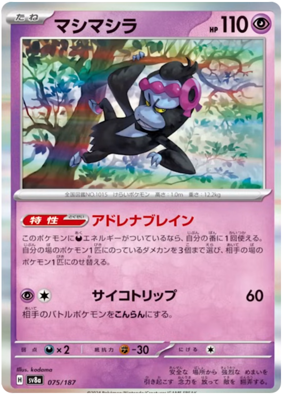 Pecharunt - sv8a 075/187 - JP